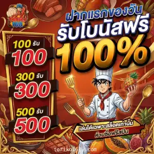 TORIKO 168 ฝากถอนออโต้