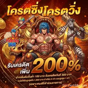 TORIKO 168 รีวิว