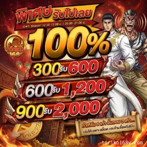 TORIKO 168 เว็บตรง