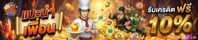 โปรโมชั่น TORIKO168